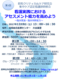 第3回 集中ケア認定看護師研修会