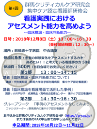 第4回 集中ケア認定看護師研修会
